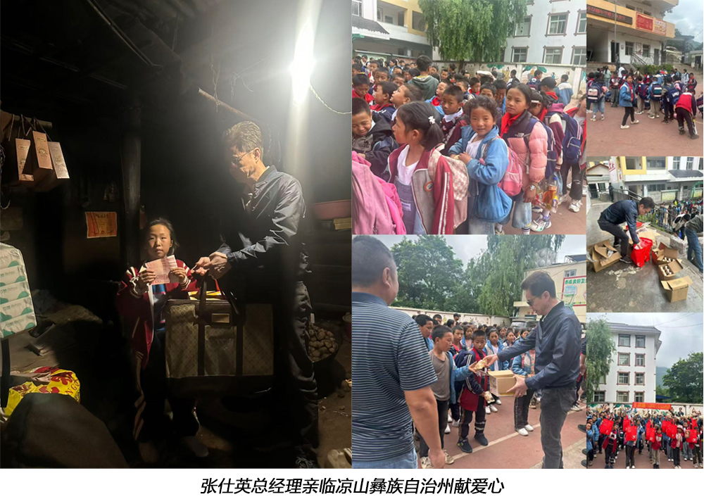 張仕英總經理親臨涼山彝族自治州獻愛心.jpg